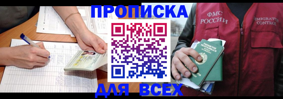 прописка для работы в Холмске