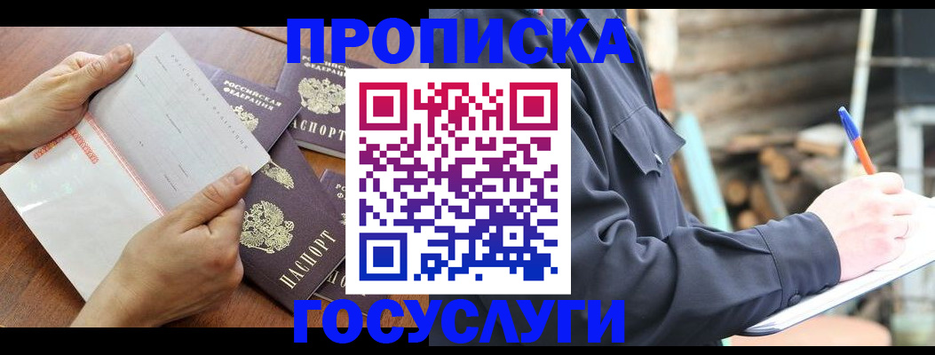 прописка гарантия в Холмске
